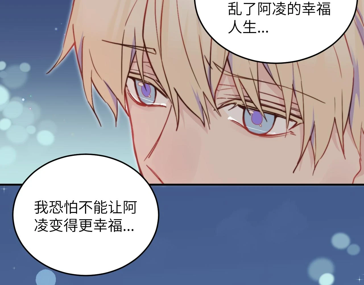 第28话 追逐过后的拉扯 第94页