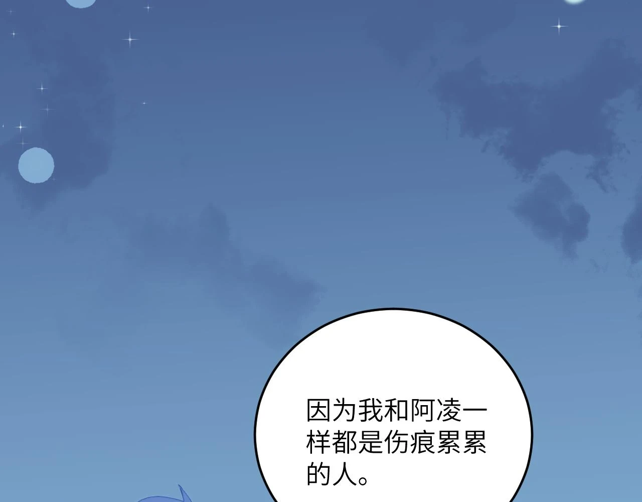 第28话 追逐过后的拉扯 第95页
