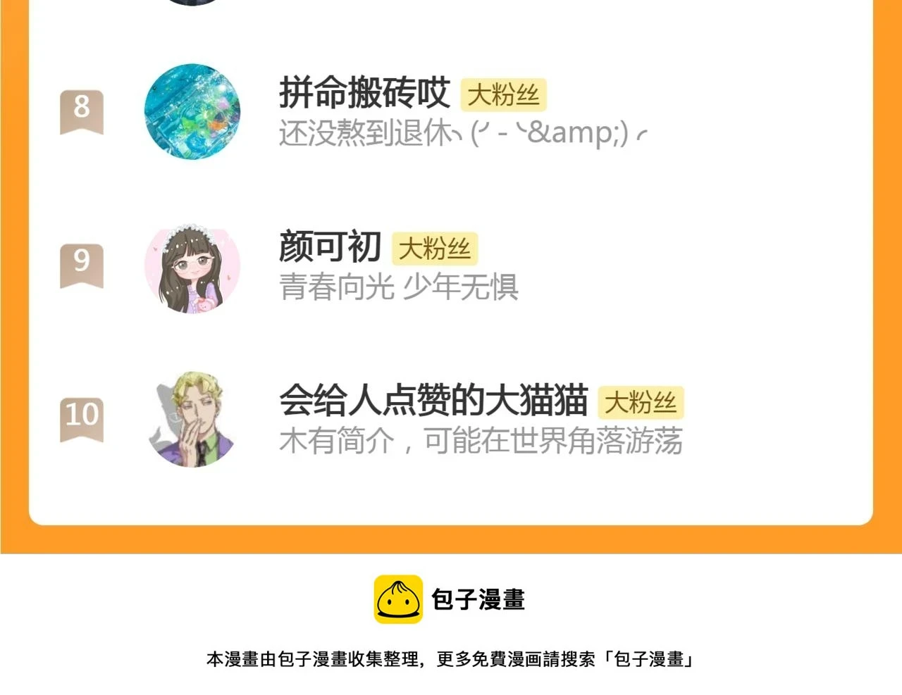 第28话 追逐过后的拉扯 第107页