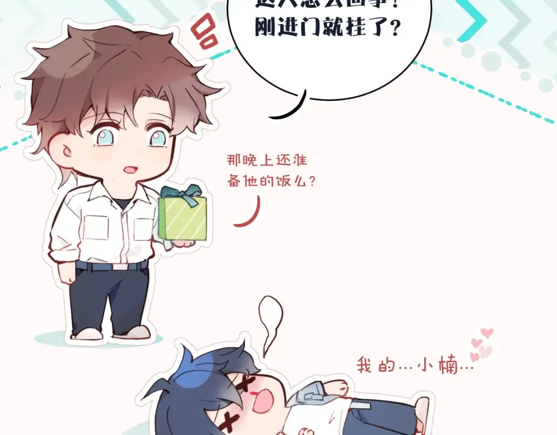 第二季 第1话 久违的假日重逢 第105页