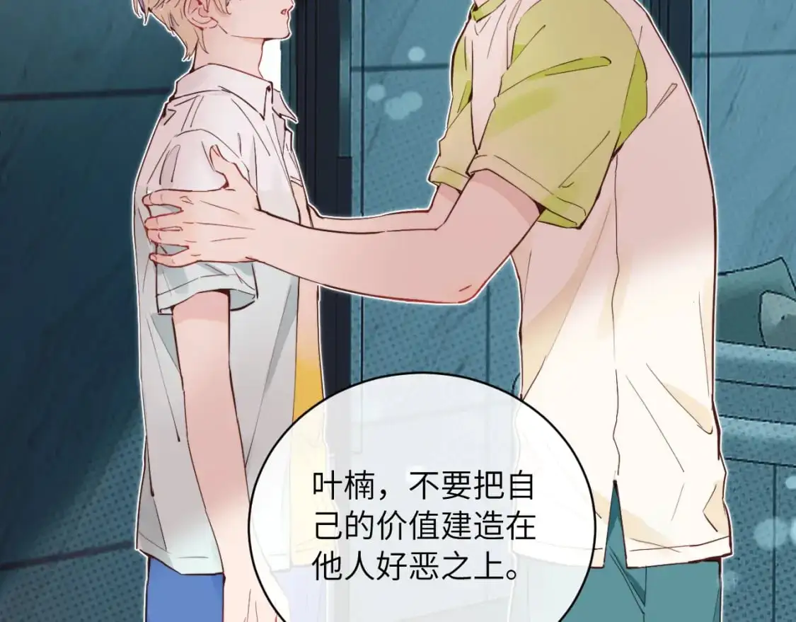 第36话 左右摇摆的心情 第38页