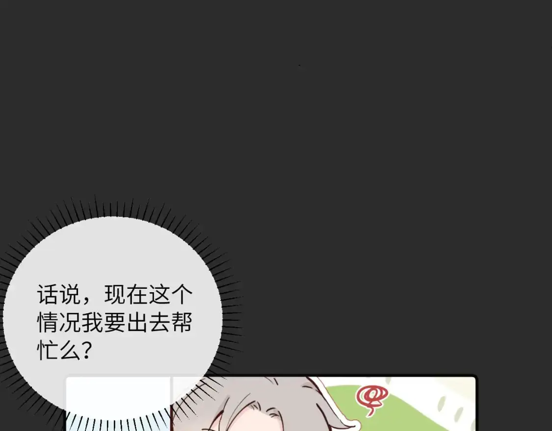 第38话 无法怀念的旧情 第37页
