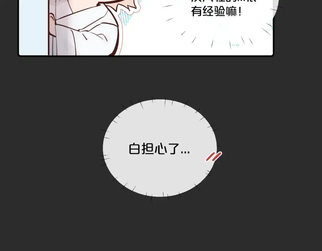 第38话 无法怀念的旧情 第58页