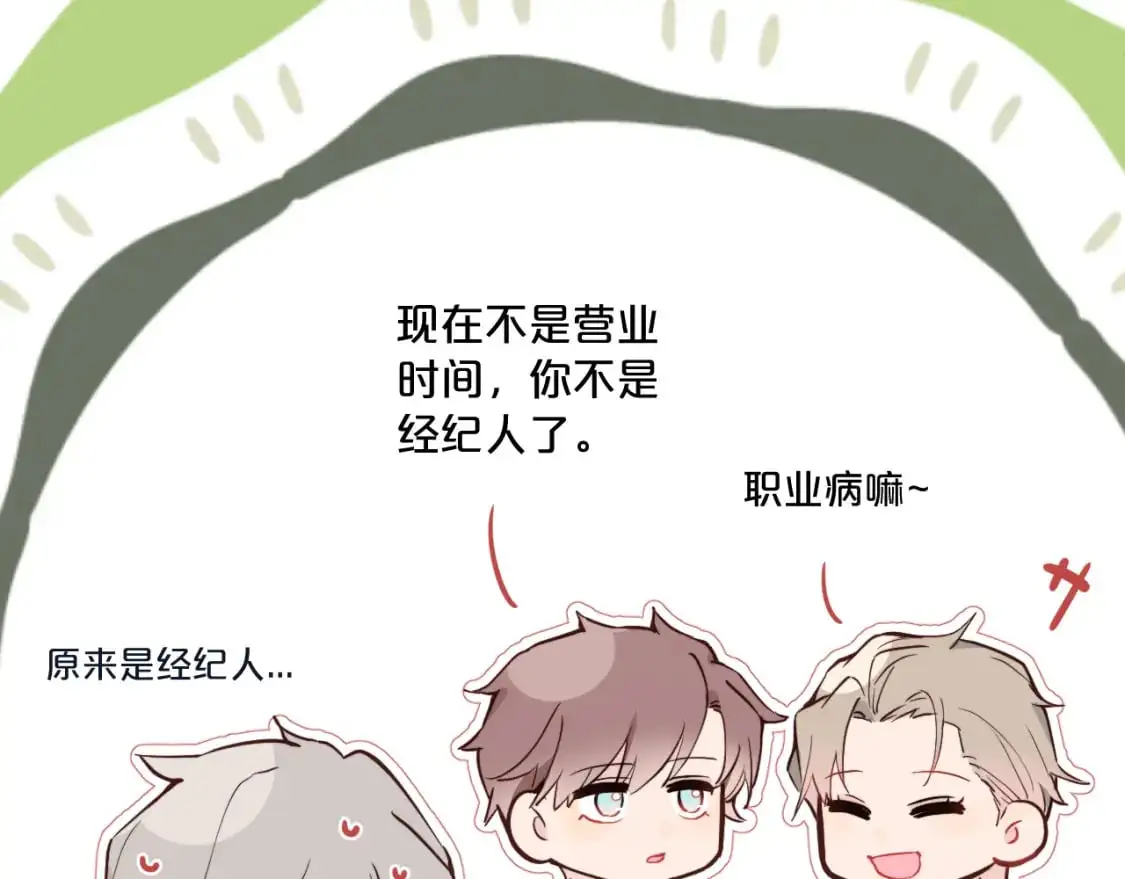 第38话 无法怀念的旧情 第74页