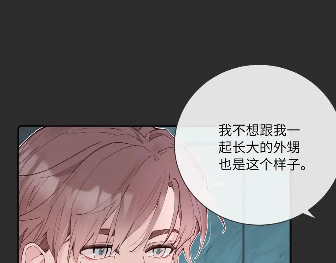 第38话 无法怀念的旧情 第85页