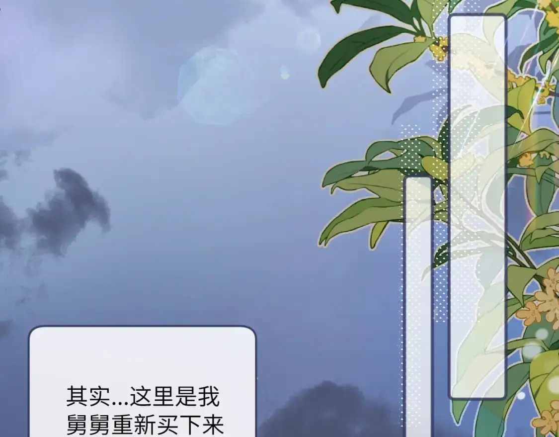 第38话 无法怀念的旧情 第90页