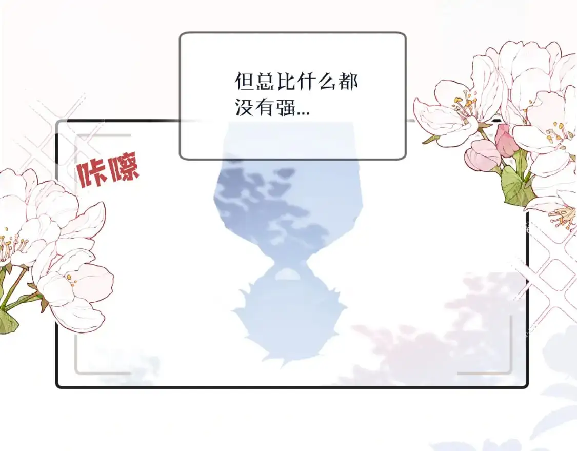 第39话 近在咫尺的思念 第21页