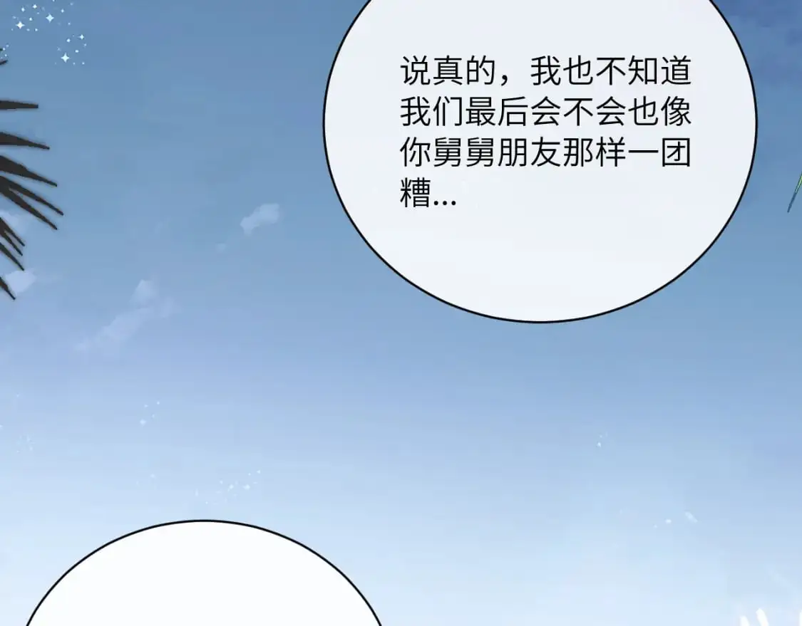 第41话 闪闪发光的勇气 第101页