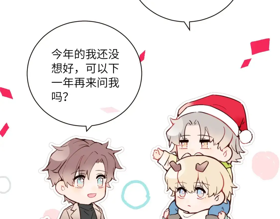 圣诞番外~ 第21页