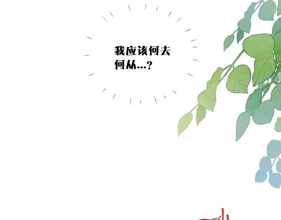 第23话 分别的借口 第6页