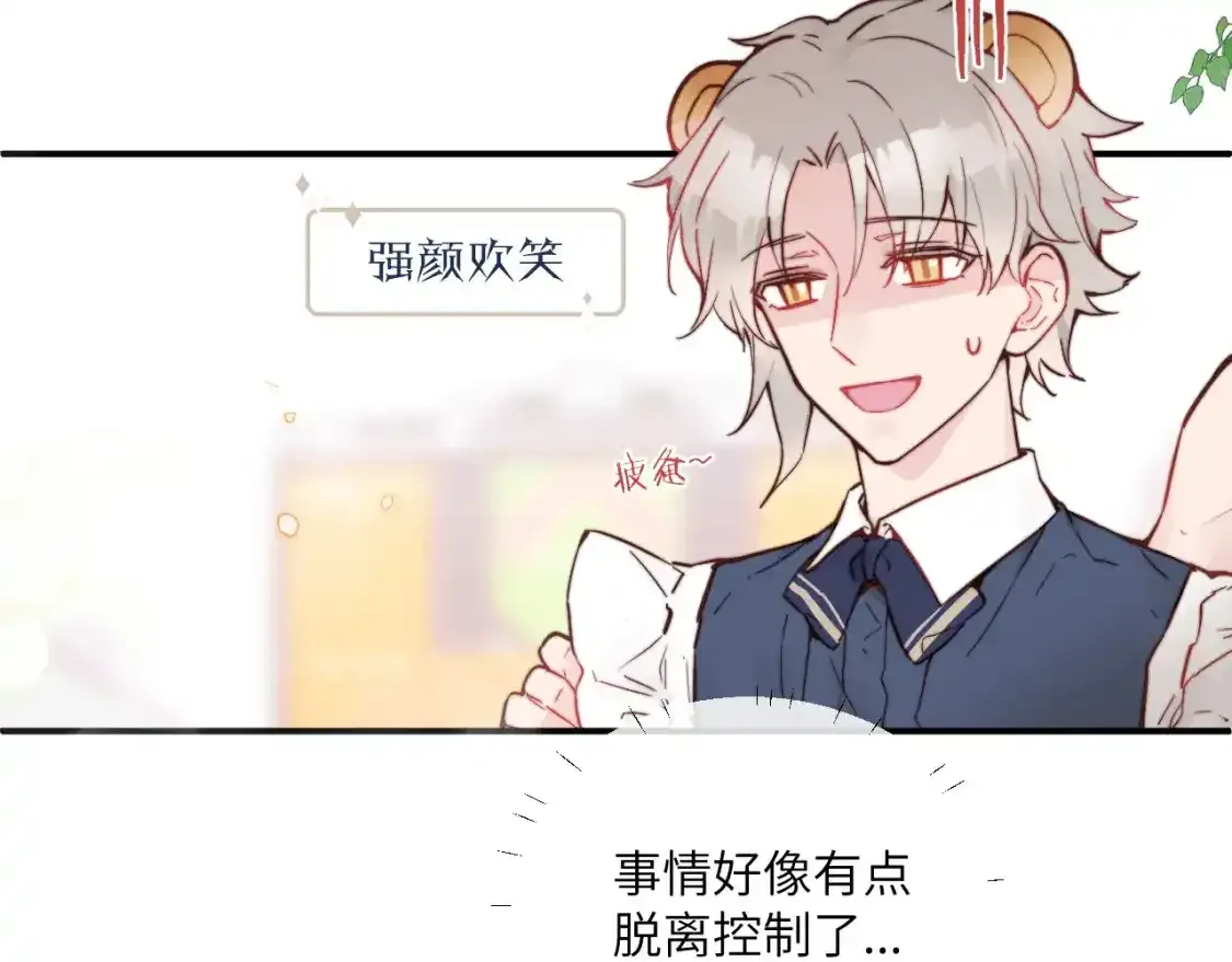 第23话 分别的借口 第7页