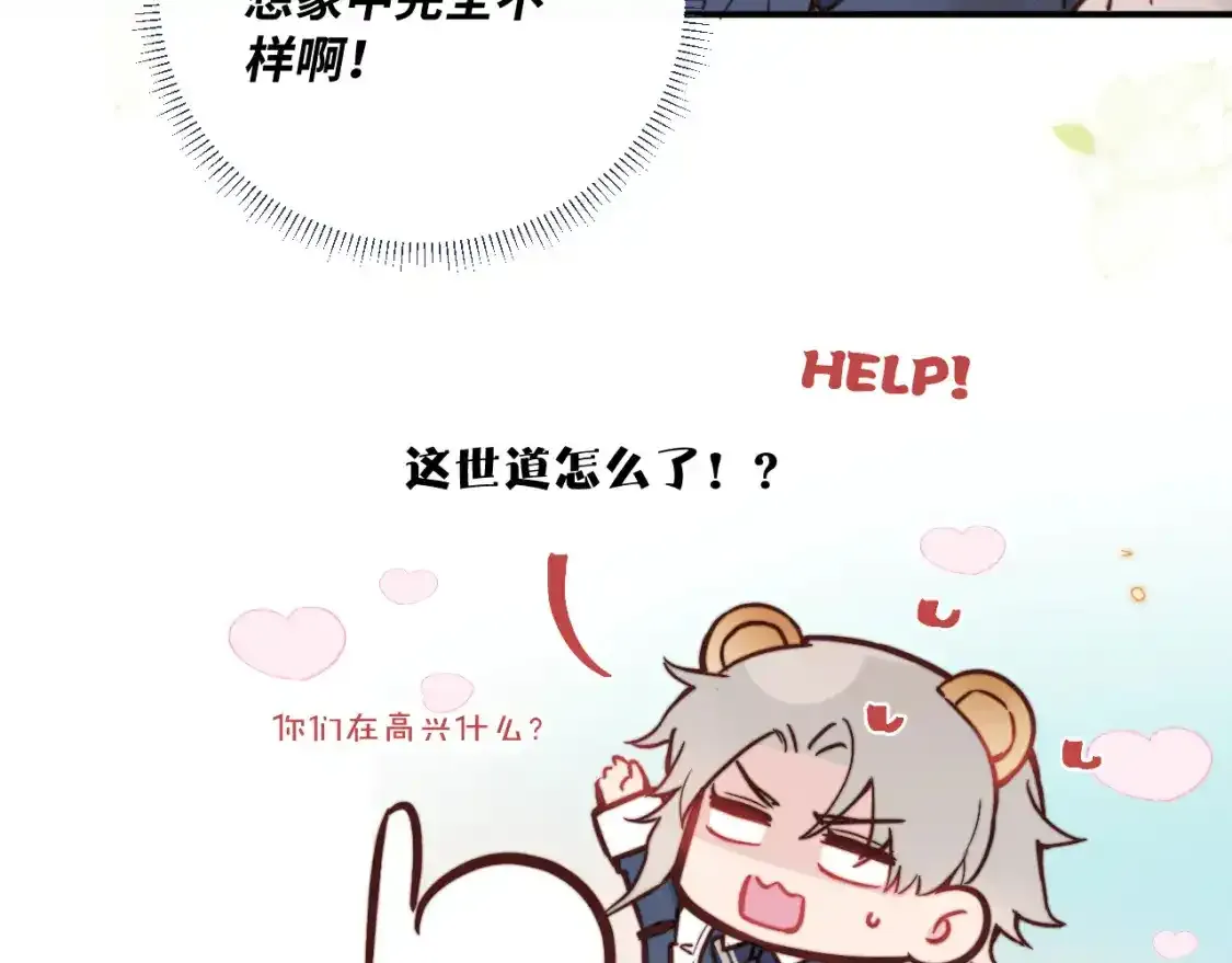 第23话 分别的借口 第14页