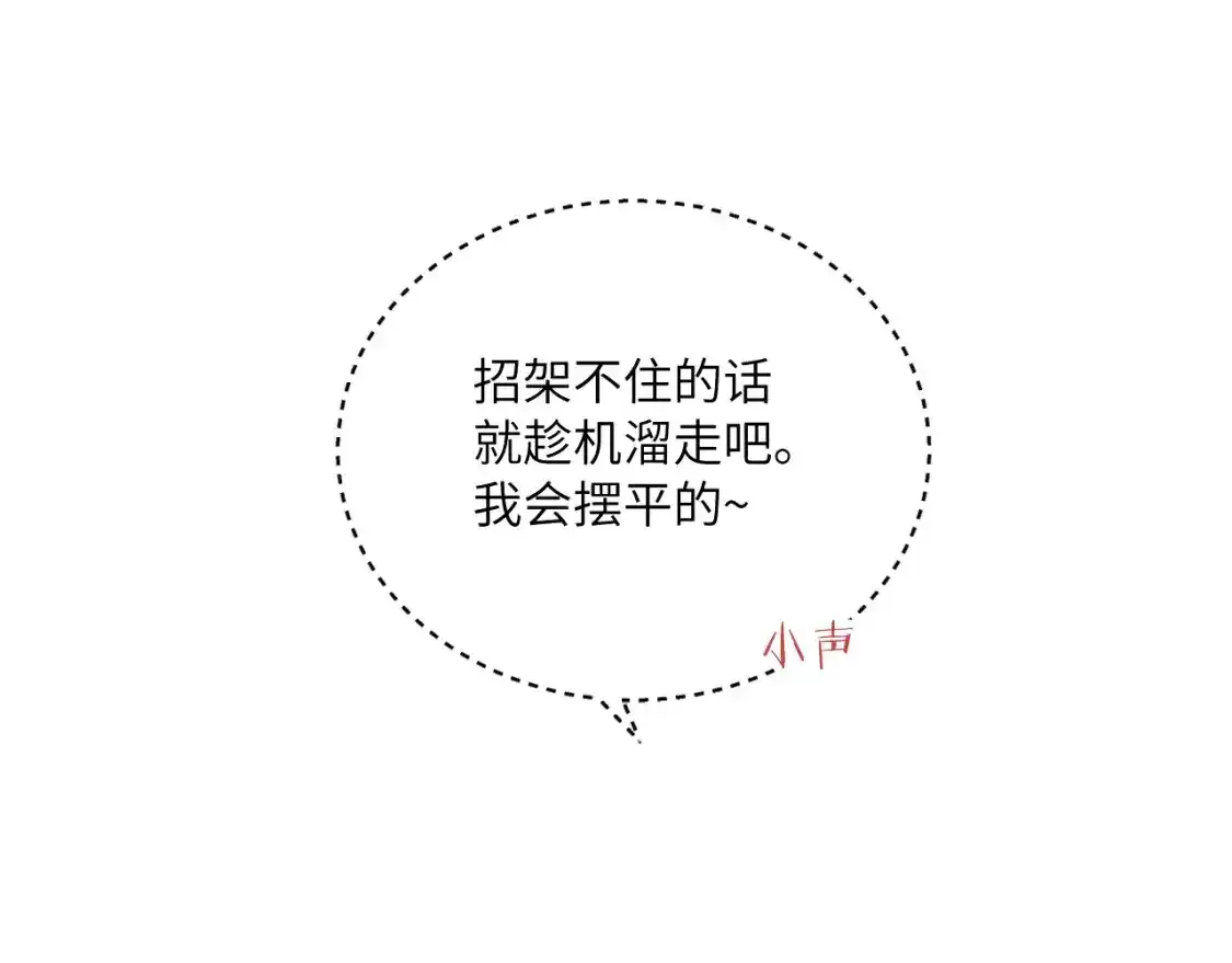 第23话 分别的借口 第20页