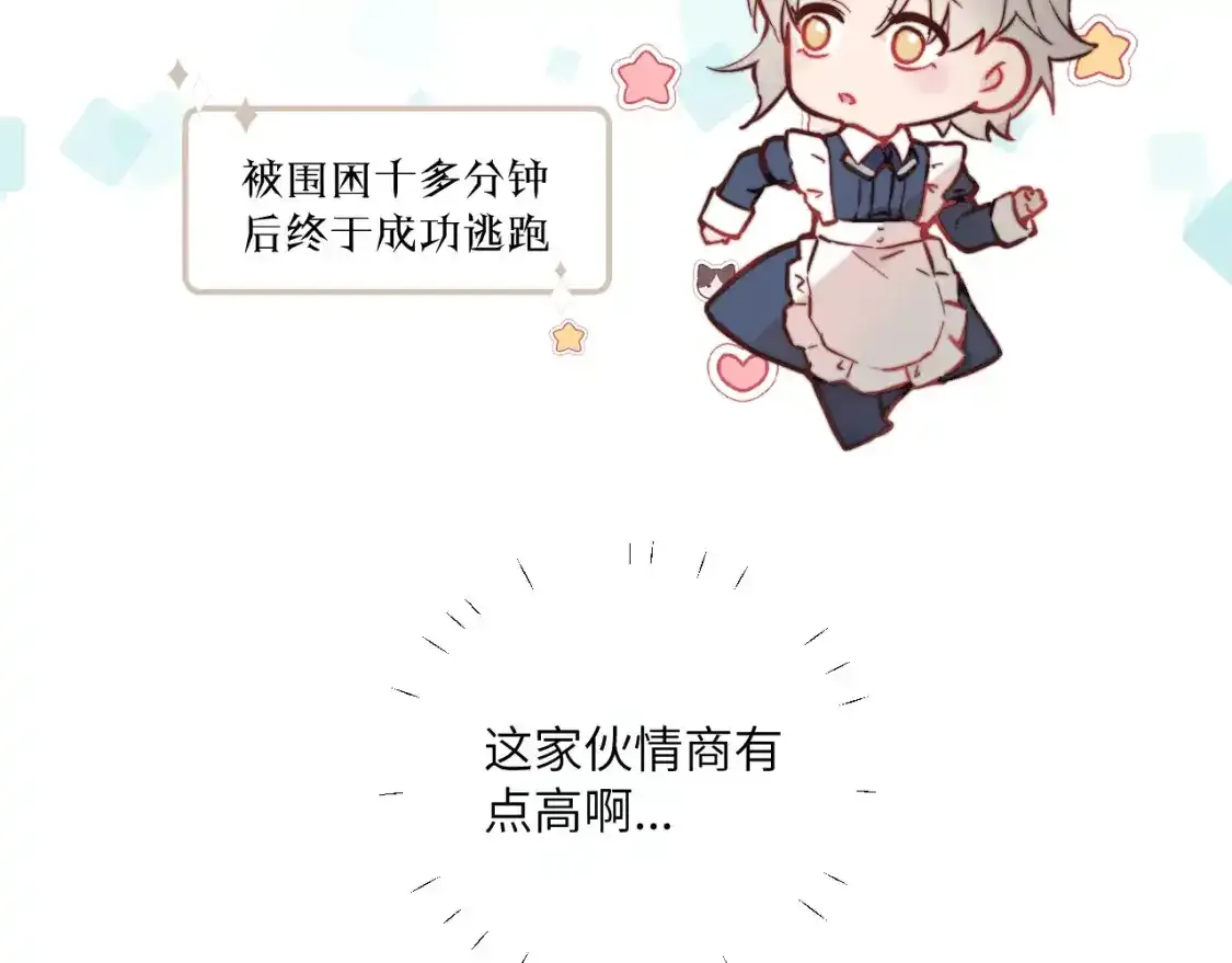 第23话 分别的借口 第25页