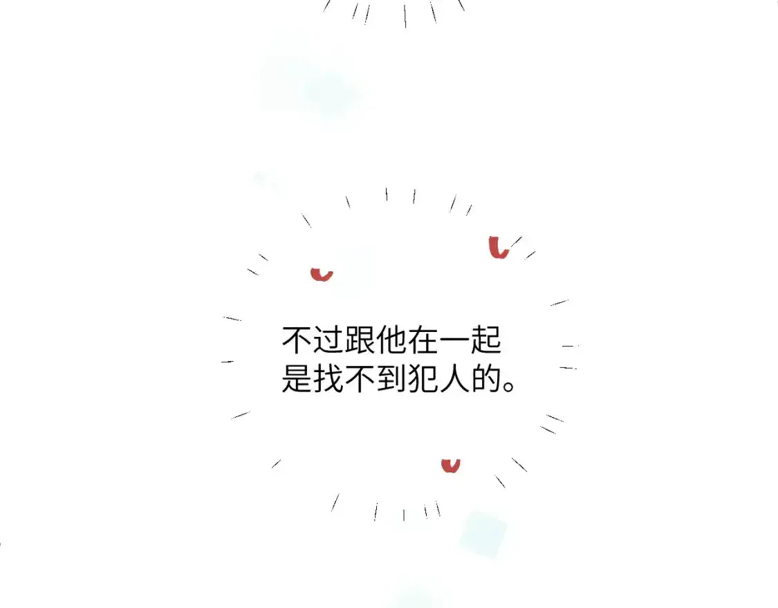 第23话 分别的借口 第26页