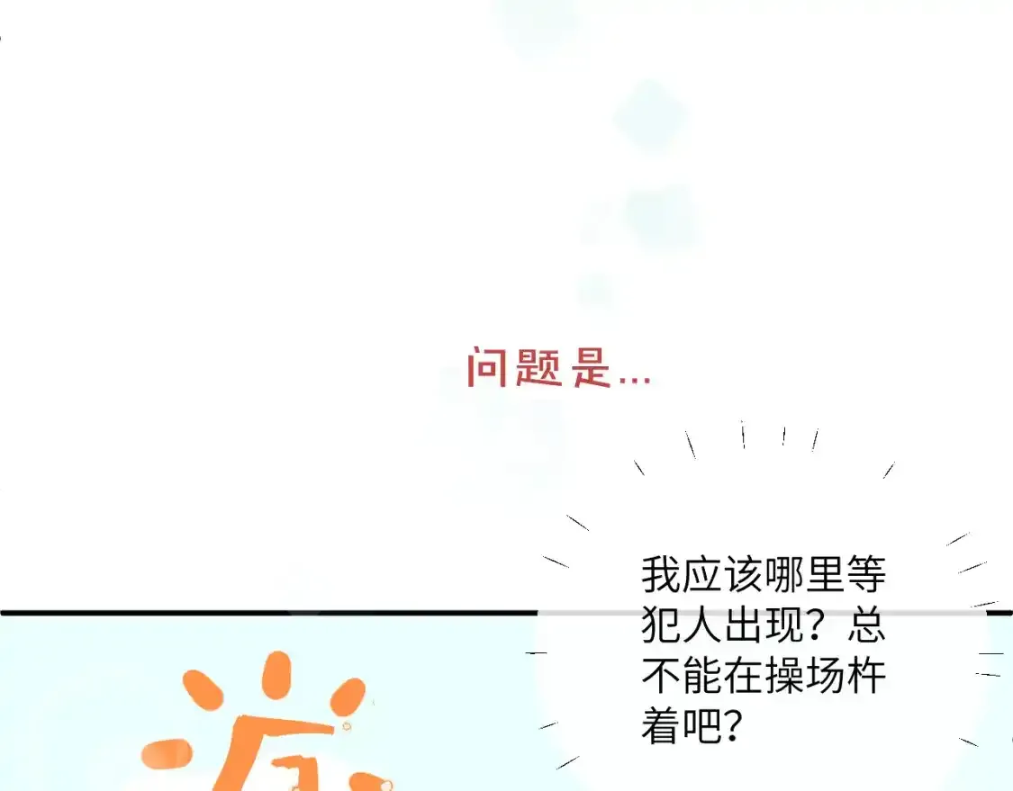 第23话 分别的借口 第27页
