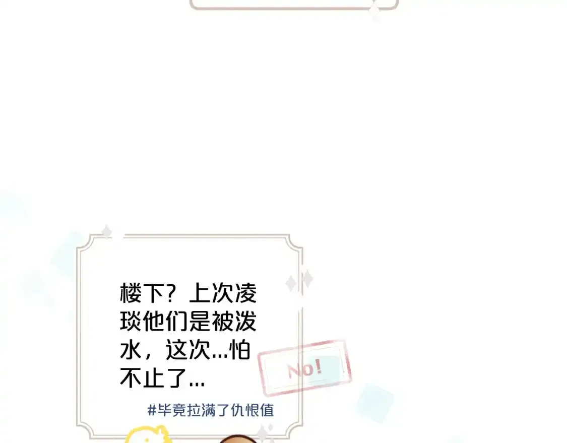 第23话 分别的借口 第29页