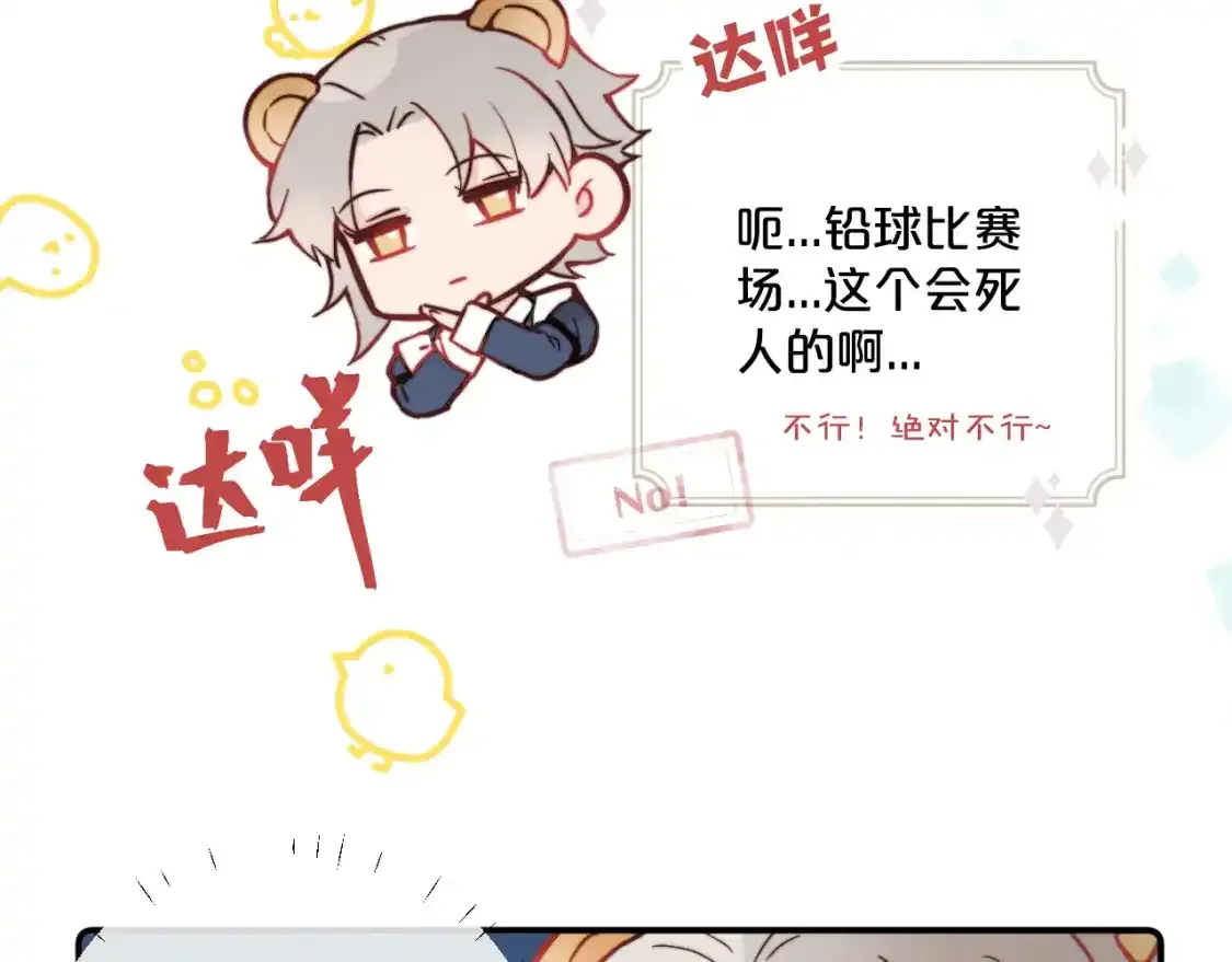 第23话 分别的借口 第30页