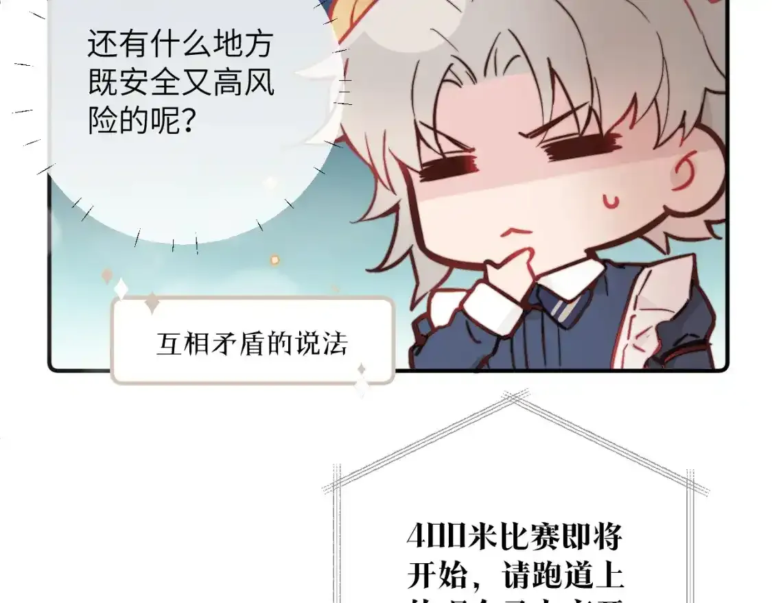 第23话 分别的借口 第31页