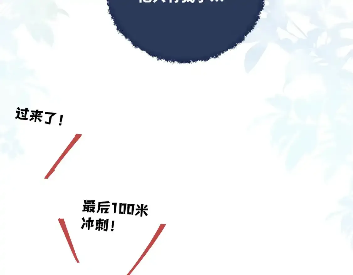 第23话 分别的借口 第57页