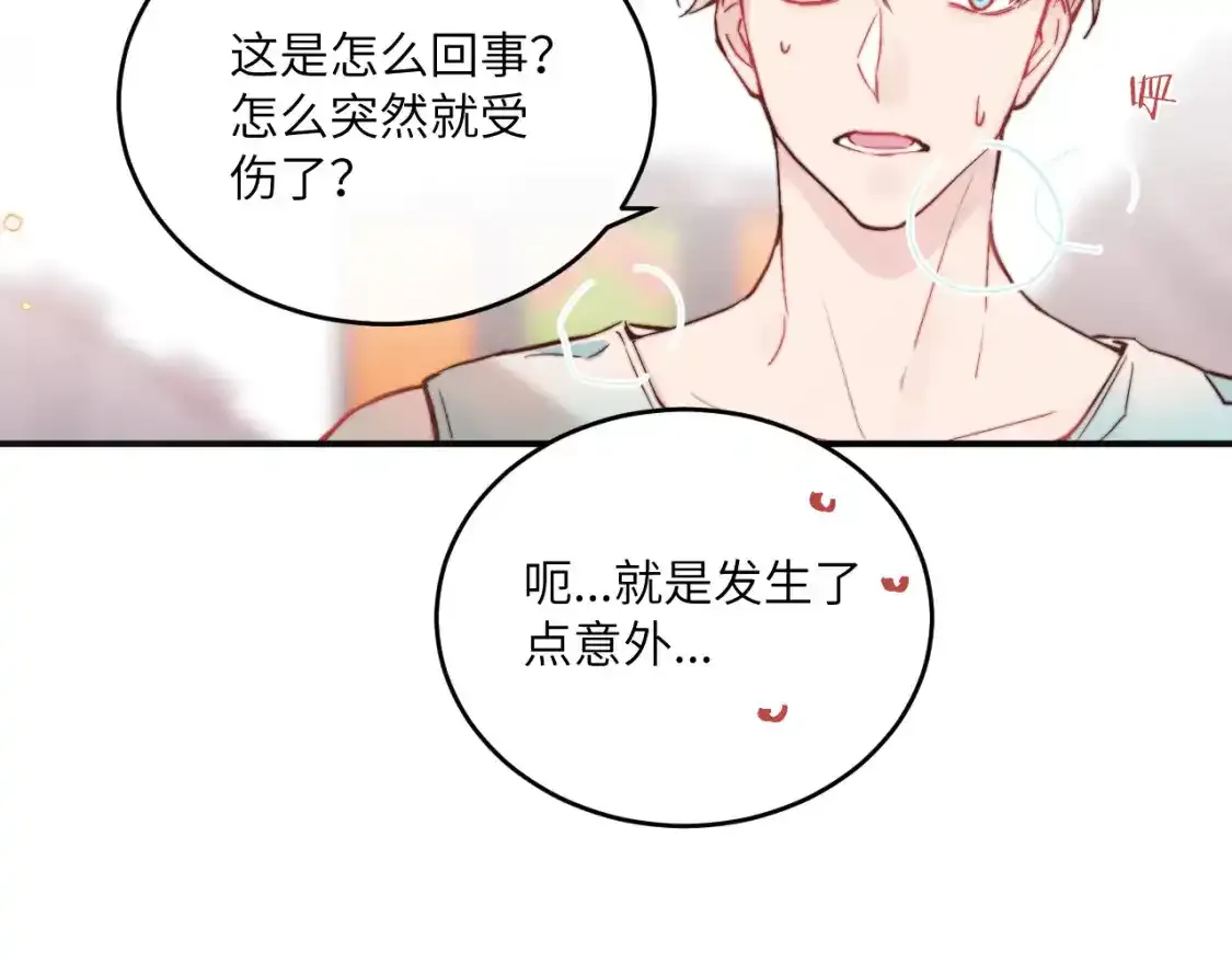 第23话 分别的借口 第72页