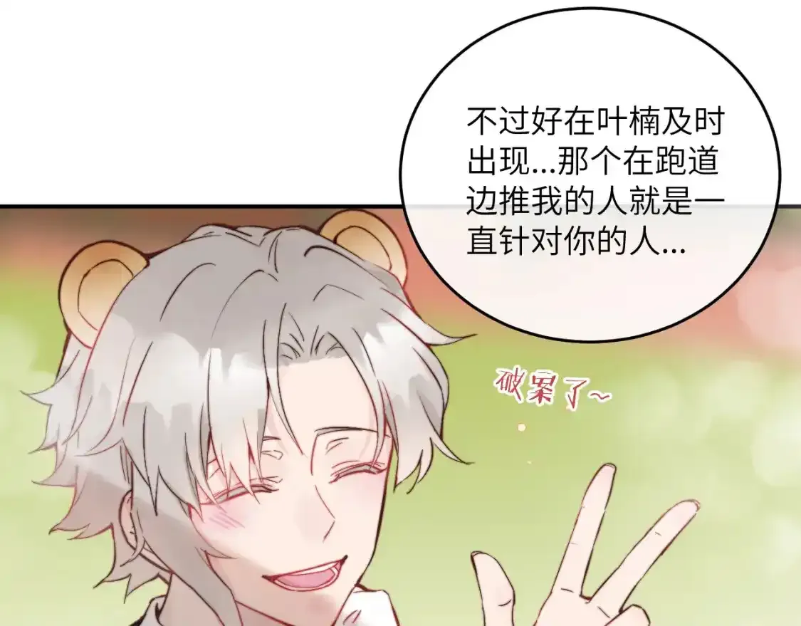 第23话 分别的借口 第73页