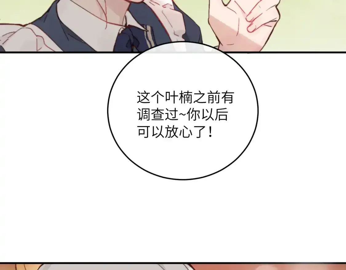 第23话 分别的借口 第74页