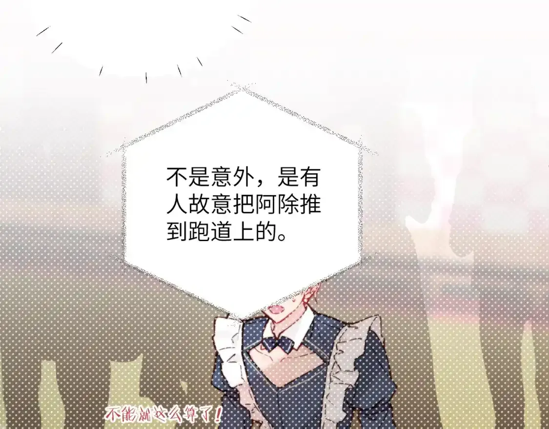 第23话 分别的借口 第76页