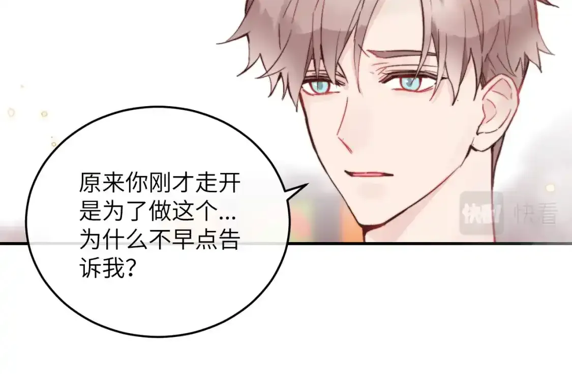 第23话 分别的借口 第78页