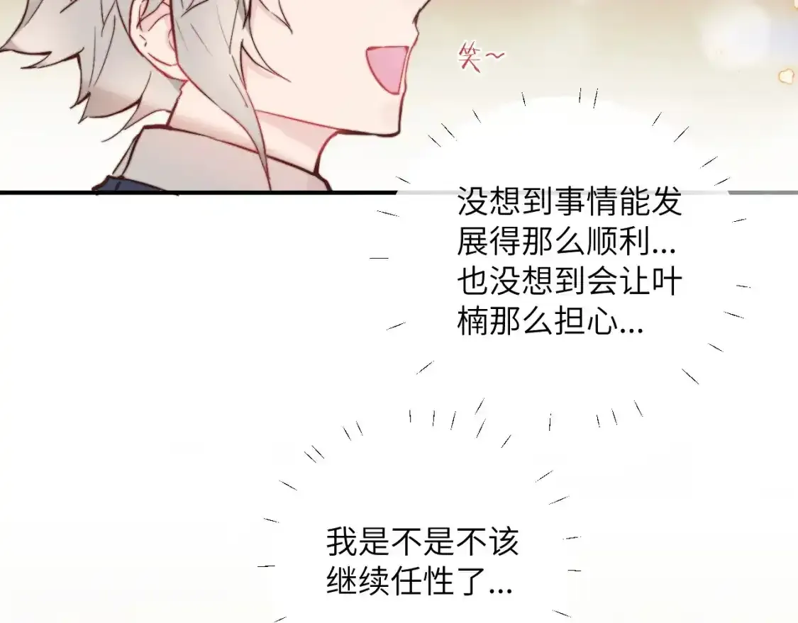 第23话 分别的借口 第80页