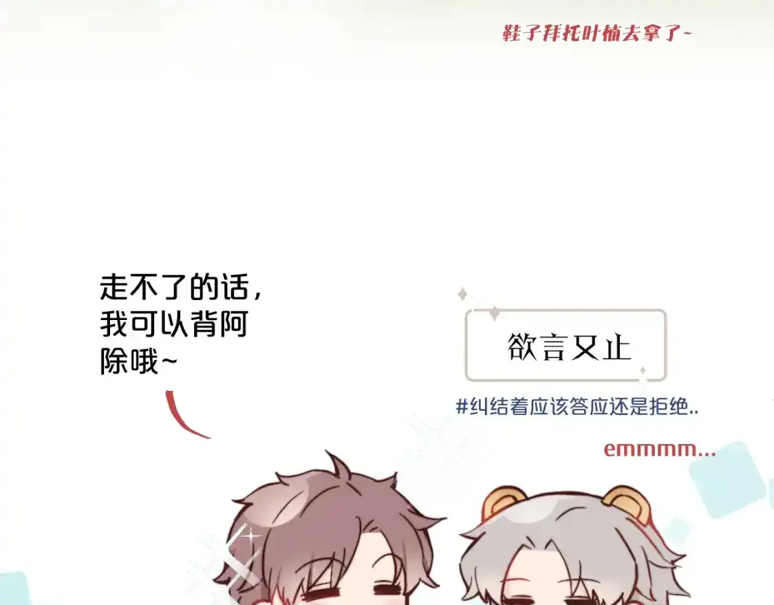 第23话 分别的借口 第83页