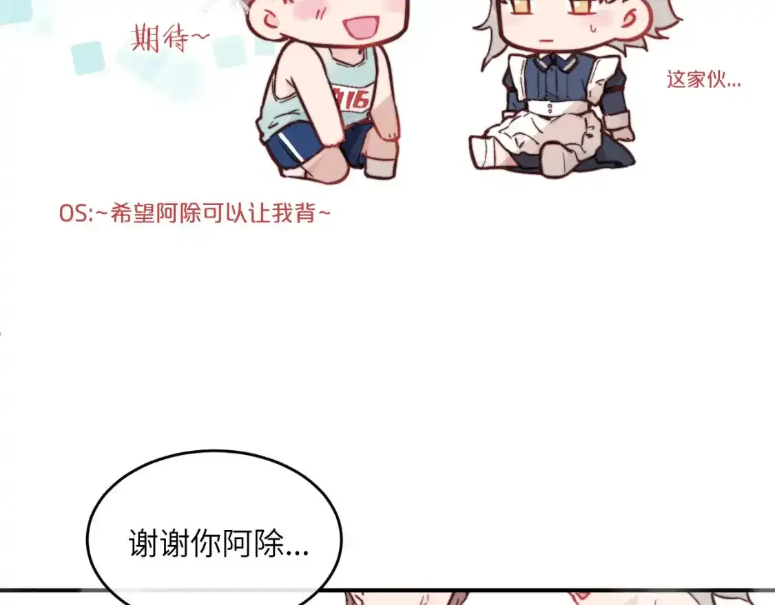 第23话 分别的借口 第84页