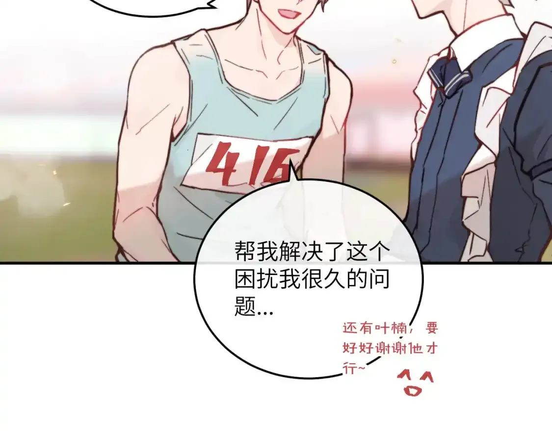 第23话 分别的借口 第85页