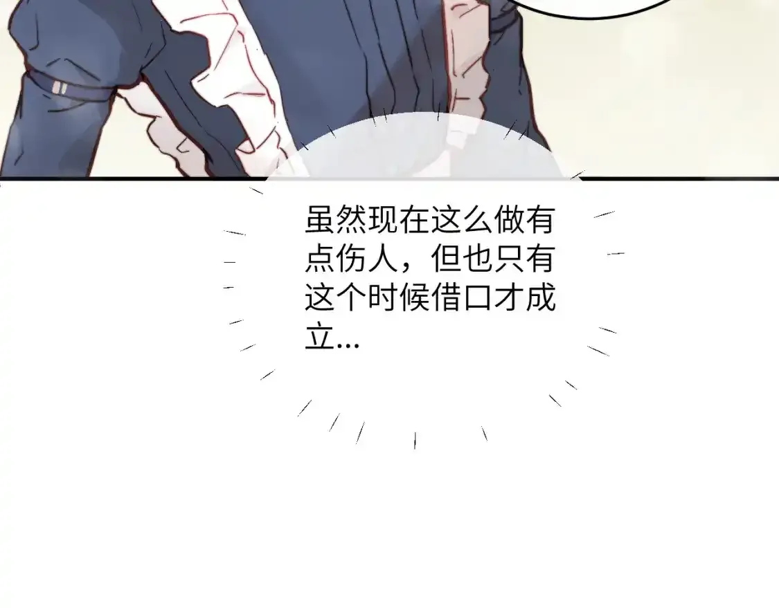 第23话 分别的借口 第87页