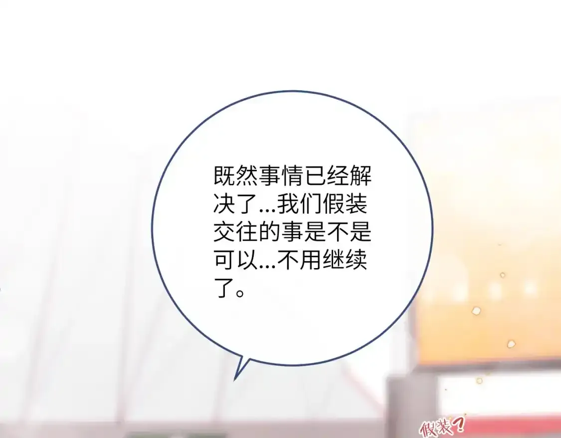 第23话 分别的借口 第88页