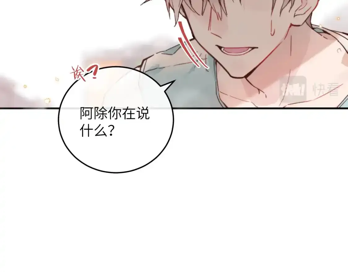 第23话 分别的借口 第91页