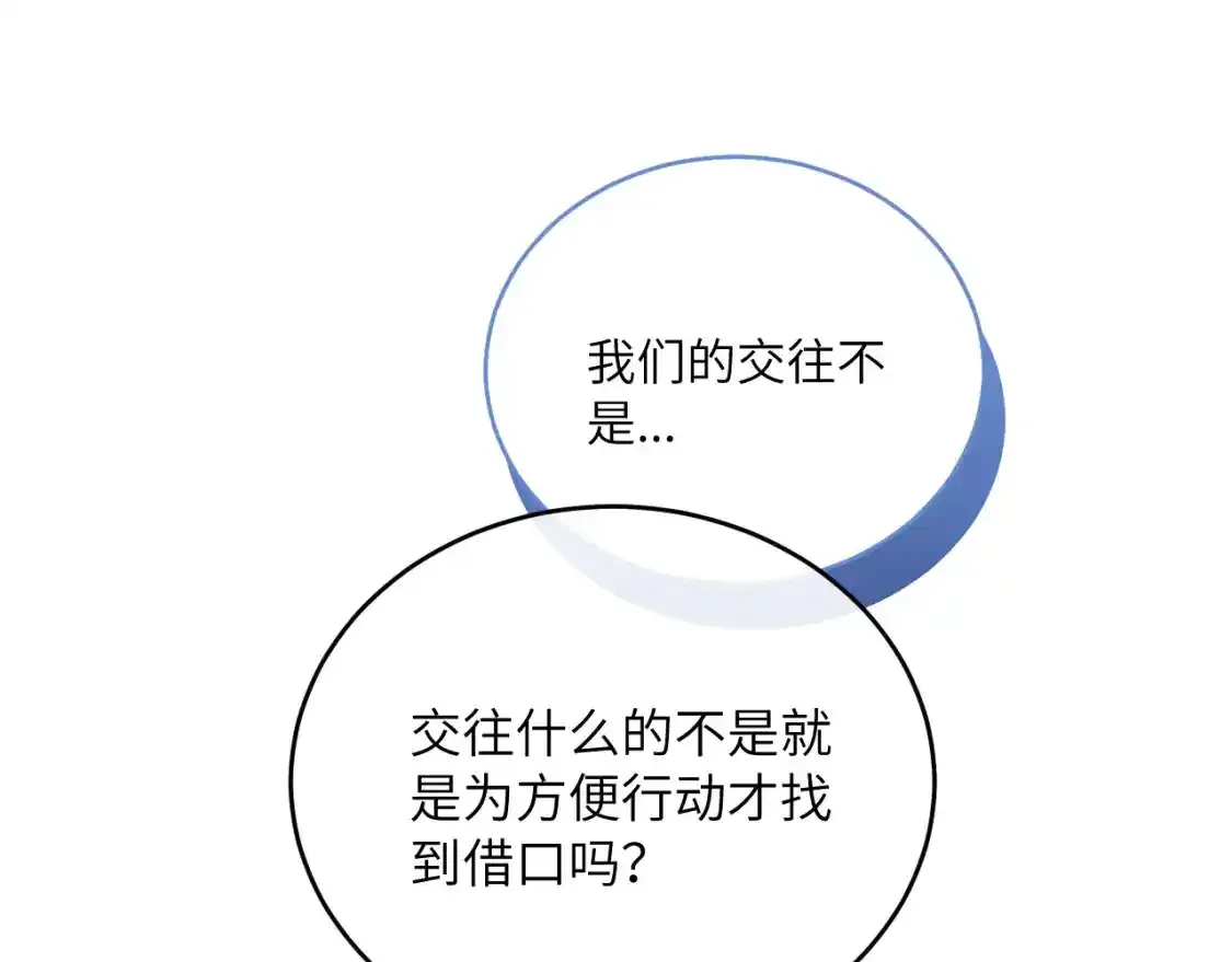 第23话 分别的借口 第93页