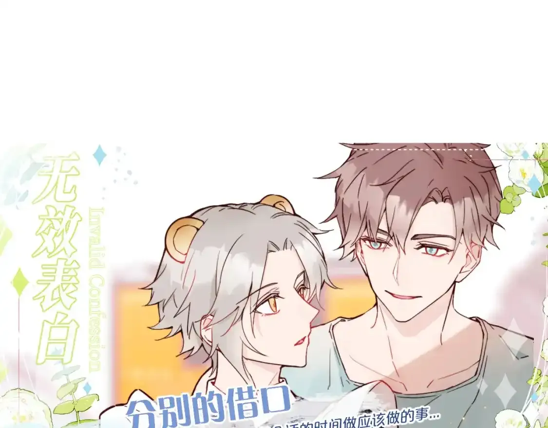 第23话 分别的借口 第99页