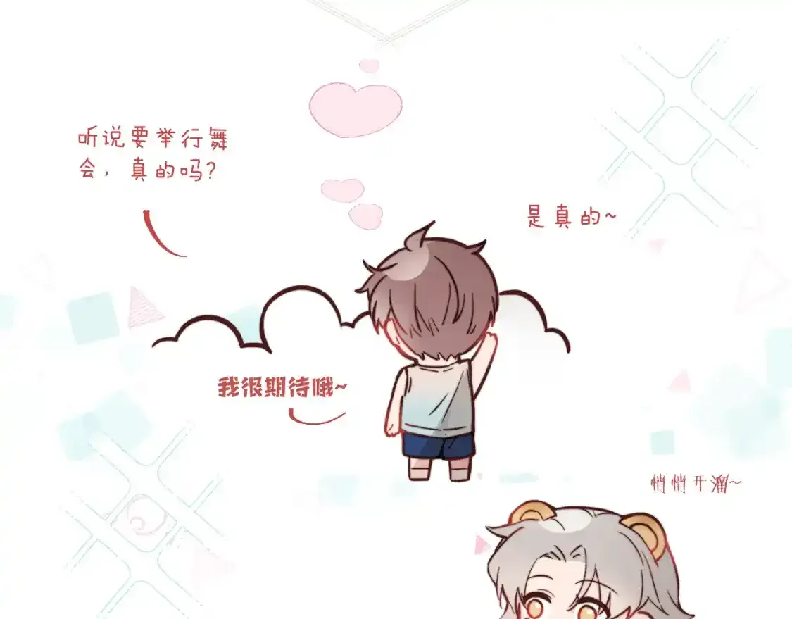 第23话 分别的借口 第101页