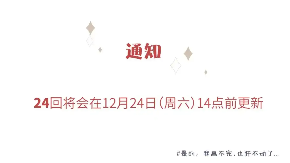 第23话 分别的借口 第106页