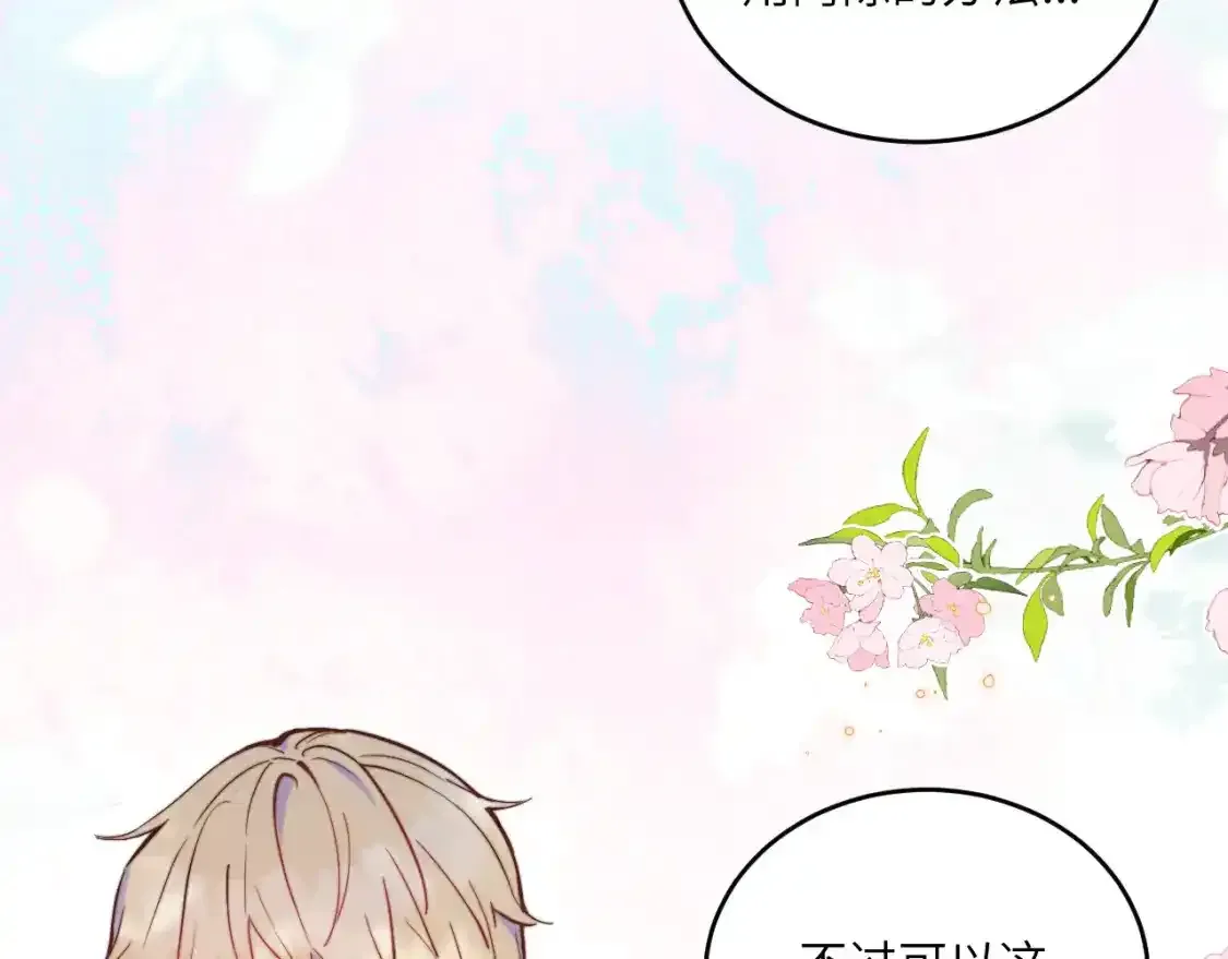 春节番外~许愿~ 第47页