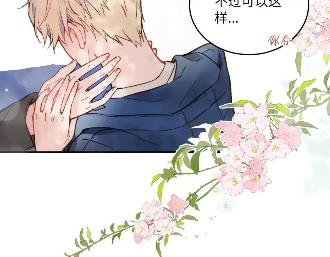 春节番外~许愿~ 第48页