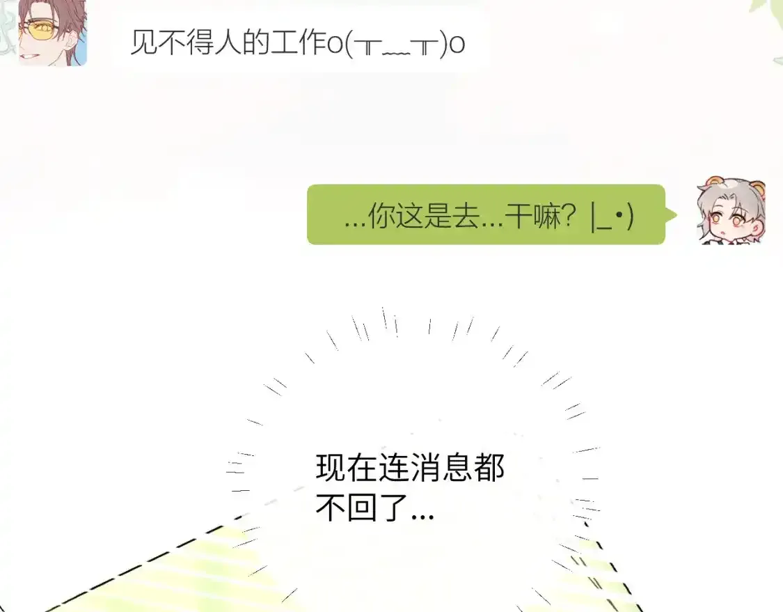 第37话 难以表露的实情 第8页
