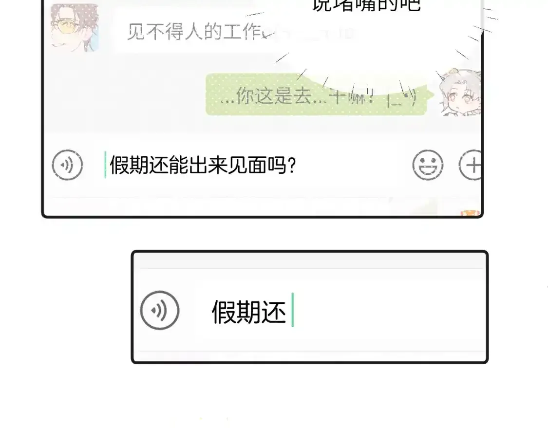 第37话 难以表露的实情 第11页