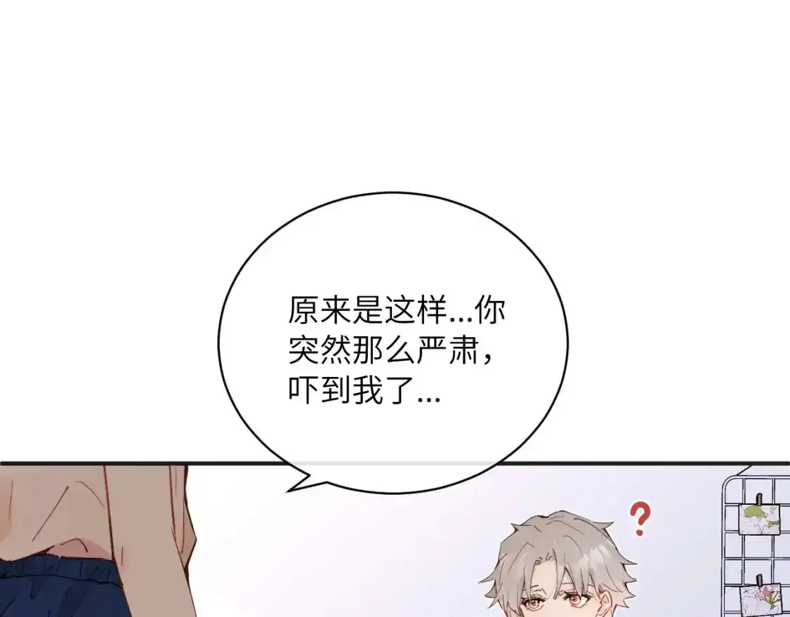 第37话 难以表露的实情 第25页