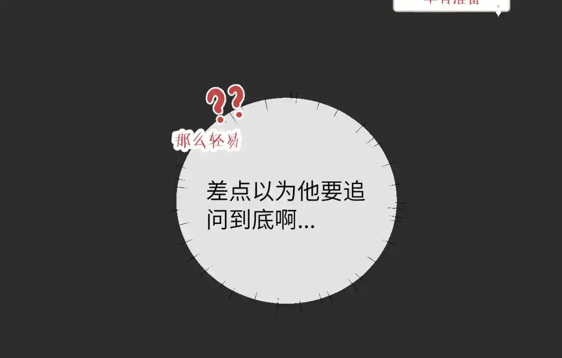 第37话 难以表露的实情 第52页