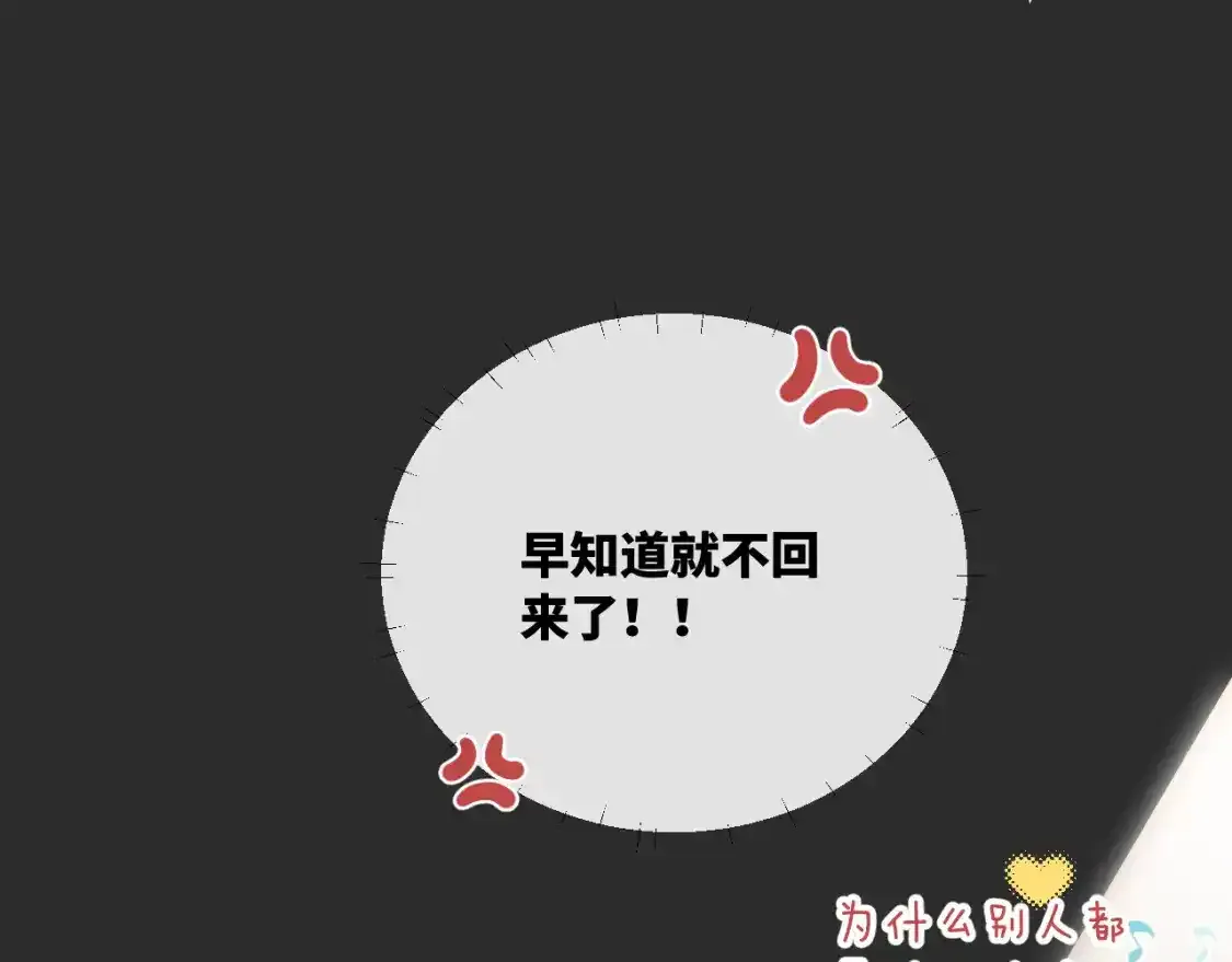 第37话 难以表露的实情 第66页