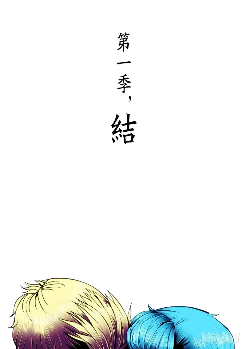 116：第一季结 第10页