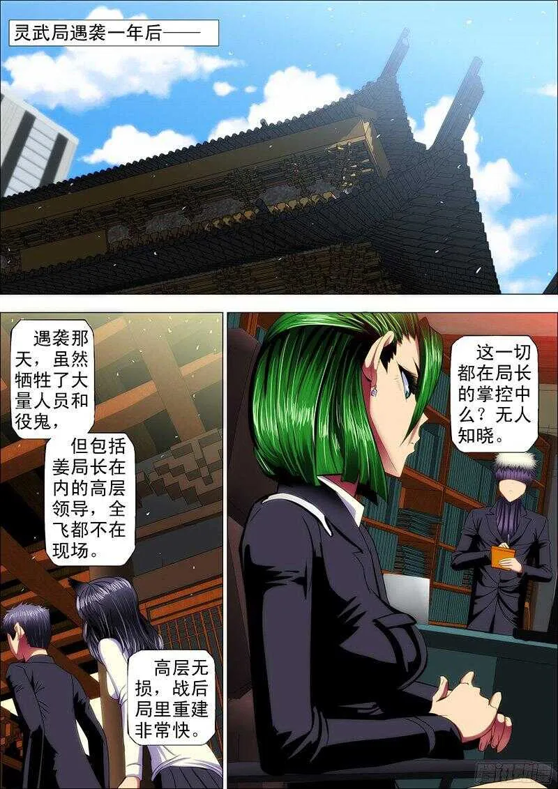 115：争郎君 第1页