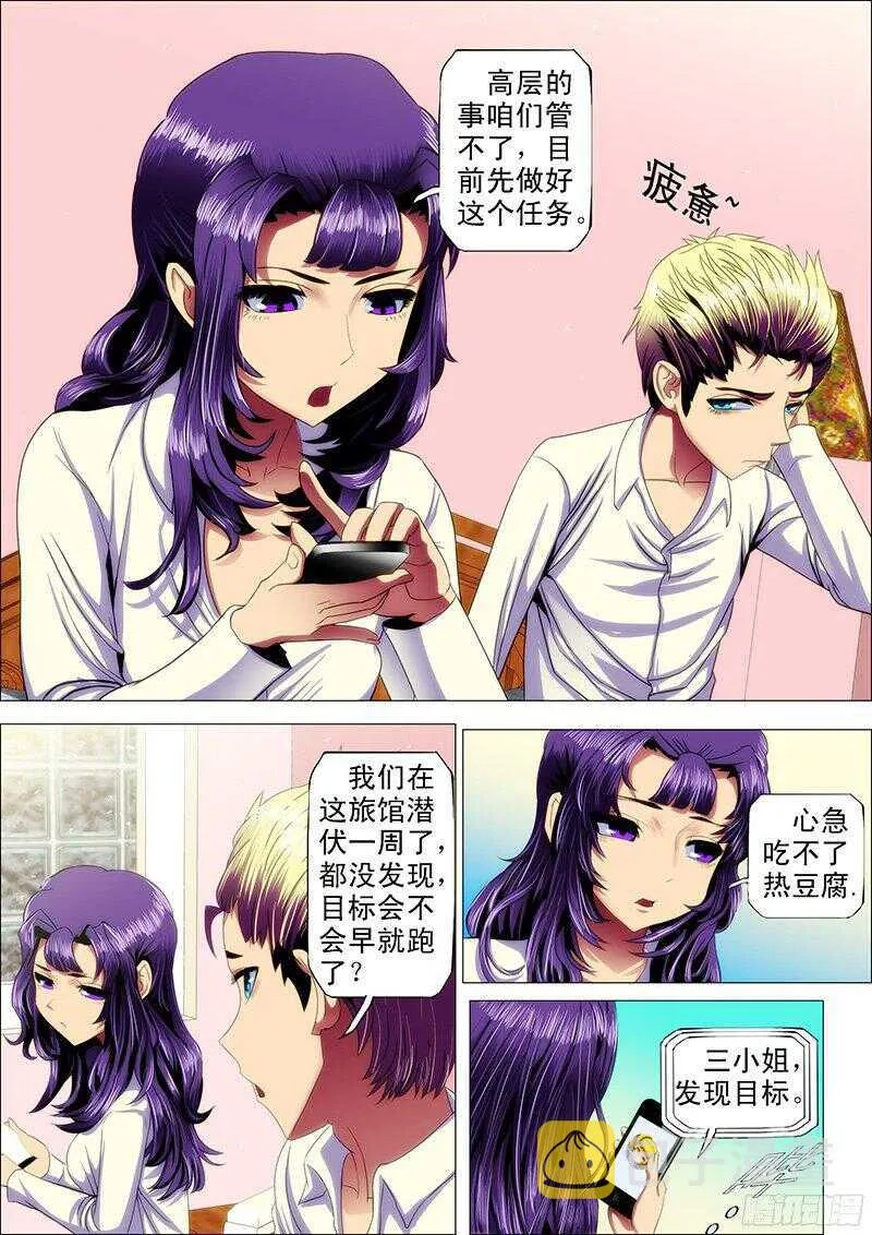 115：争郎君 第2页